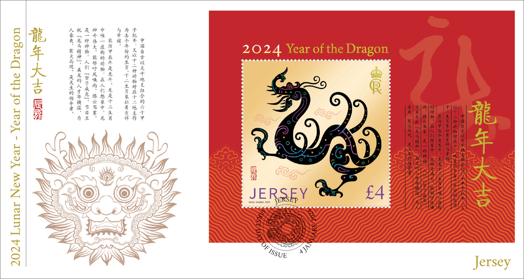 2024 Lunar New Year - Year of the dragon- Miniature Sheet 2024 Lunar New Year - Year of the dragon- Miniature Sheet